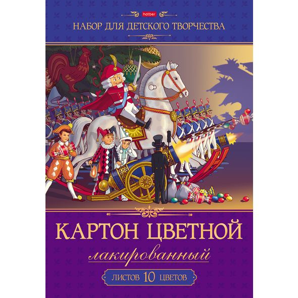 Набор картона цветной Лакированный 10л 10 цв. А4ф в папке -Щелкунчик- , 